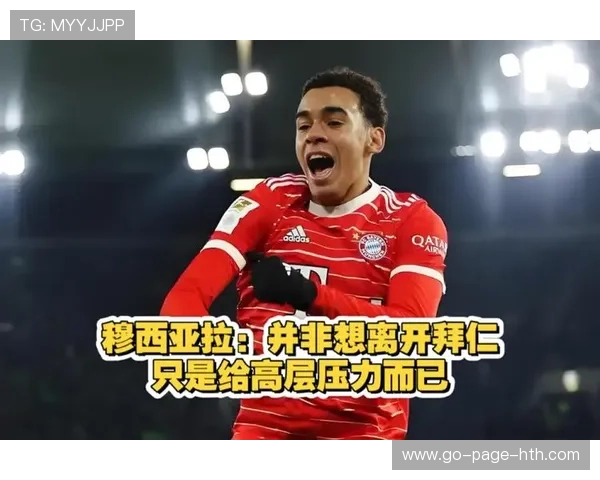 穆西亚拉踩单车突破后助攻中路